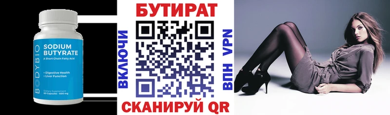 Бутират бутик Екатеринбург