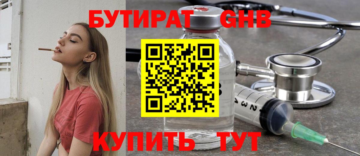 БУТИРАТ бутик  Вход с VPN  Екатеринбург 