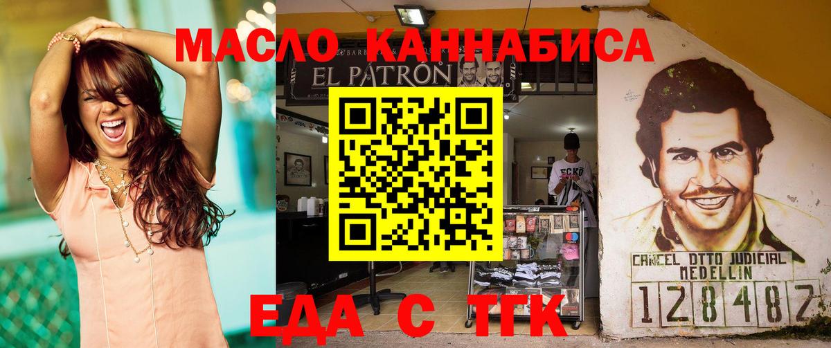 Еда ТГК конопля  Вход с VPN  Екатеринбург 