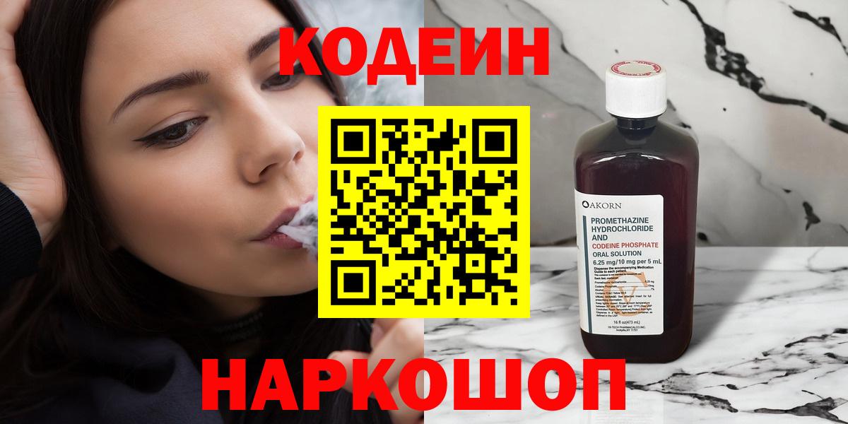 Codein напиток Lean (лин)  Вход с VPN  Екатеринбург 