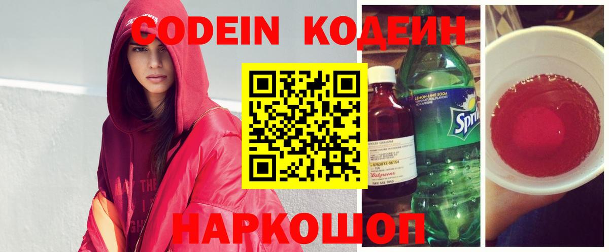 Кодеиновый сироп Lean Purple Drank Екатеринбург