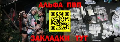 альфа пвп Дубна