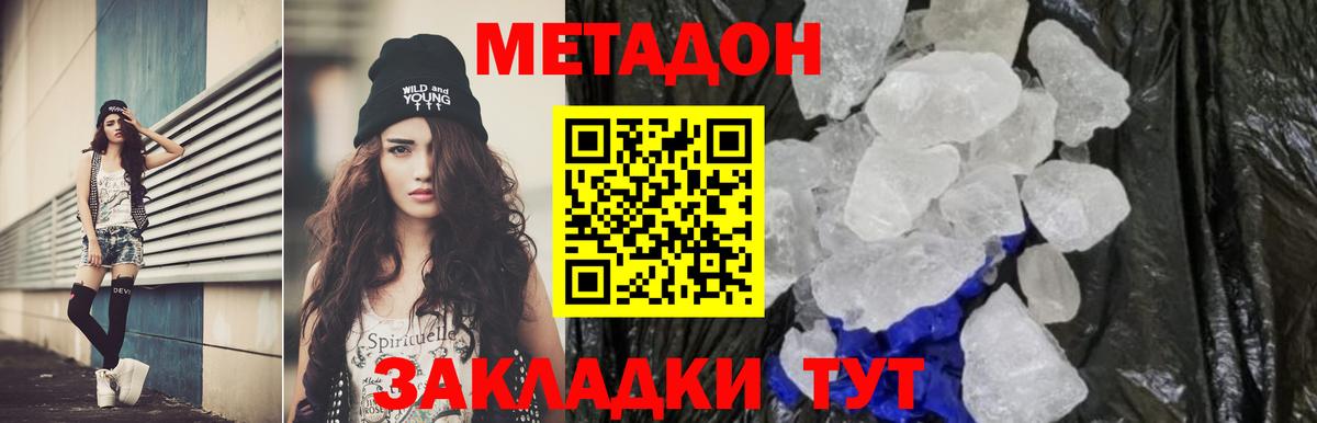 Метадон кристалл  МЕТАДОН VHQ  Екатеринбург 